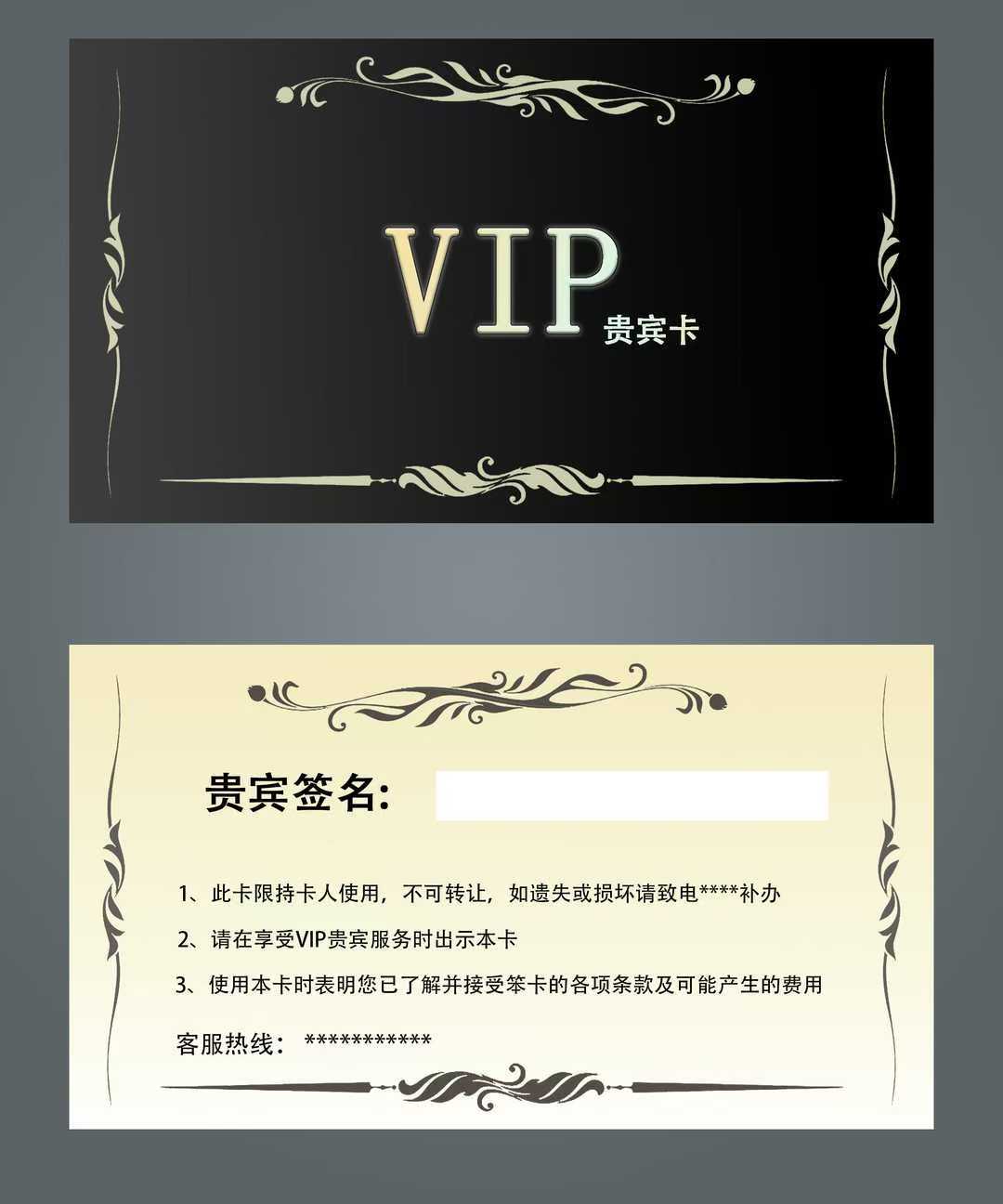 VIP卡片设计