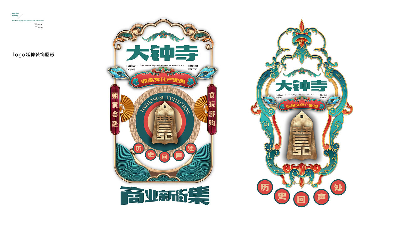 大钟寺logo，主KV