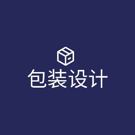 包装设计/企业VI