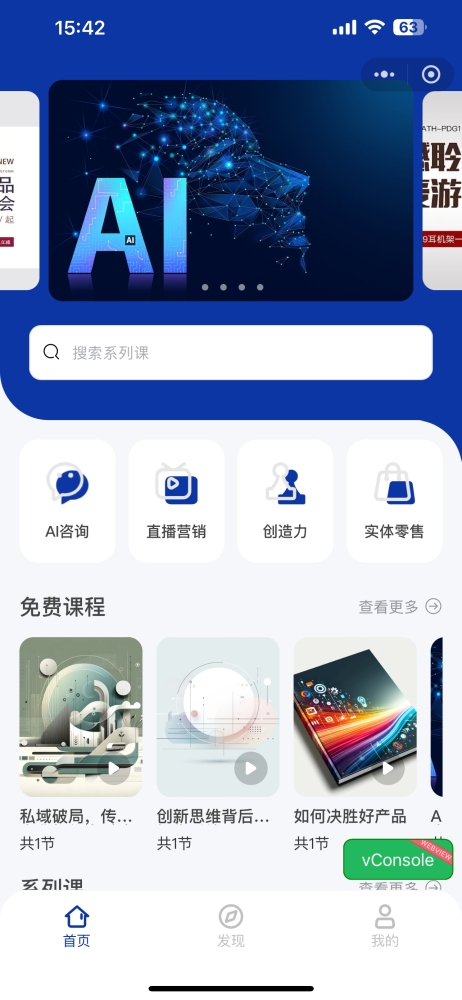 知识付费小程序