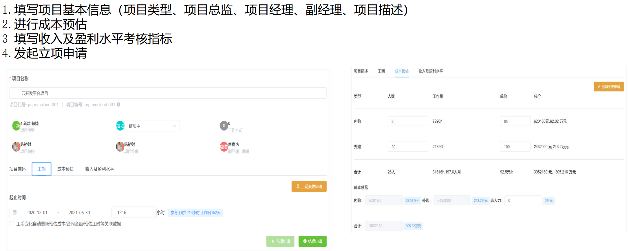 销盟企业项目管理系统