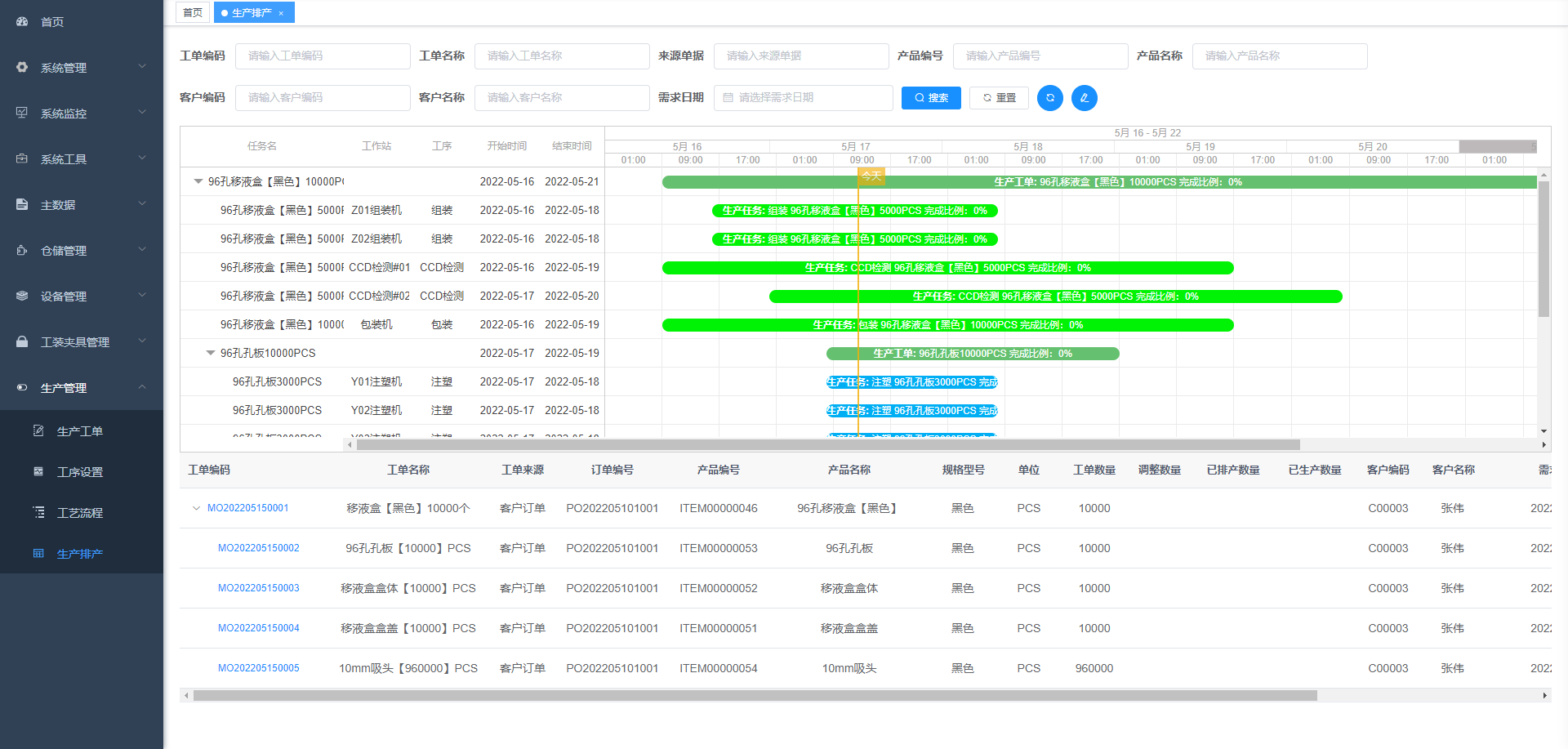 MES生产执行系统