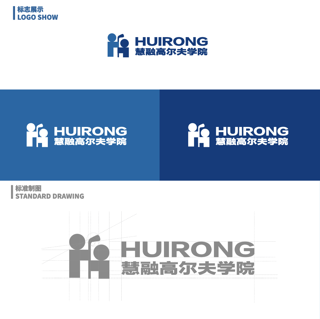 慧融高尔夫logo+vi手册设计