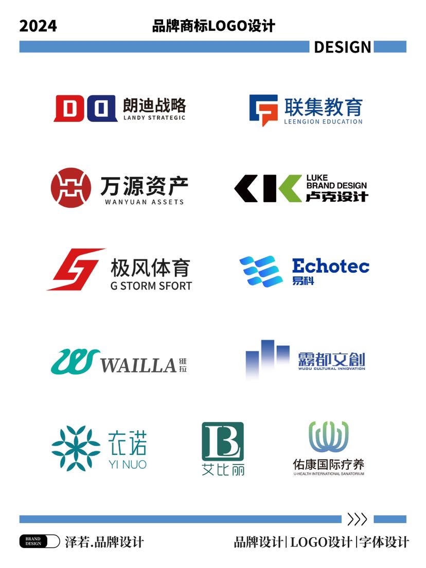 各种风格的品牌logo设计