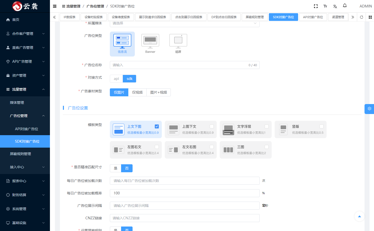 云袭广告系统