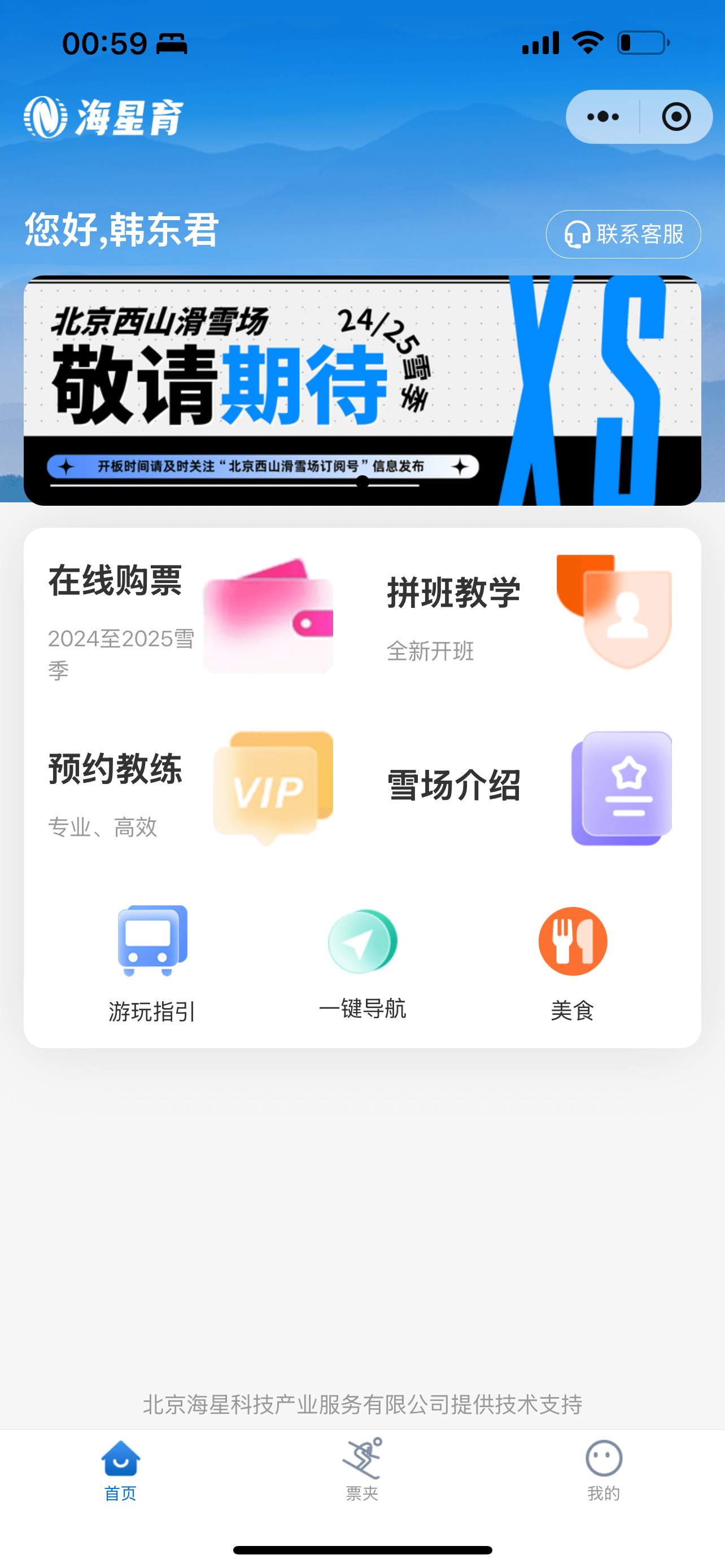 在线购票小程序