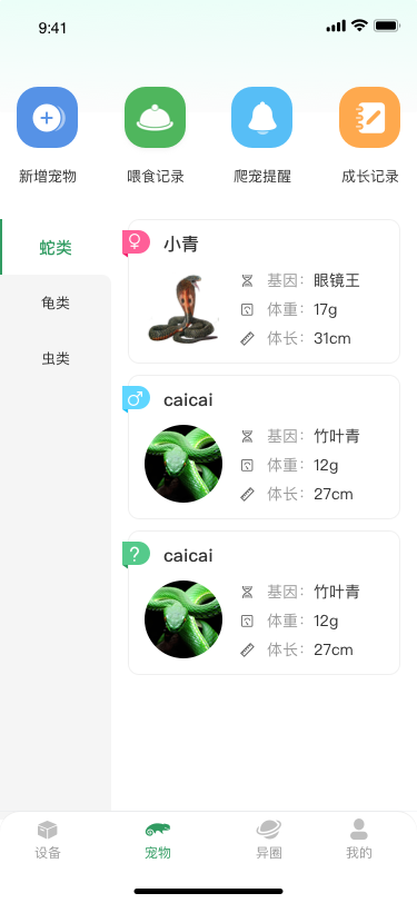 爬虫缸物联网项目