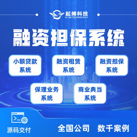 融资担保系统开发经销商供应商融资系统数字金融erp系统