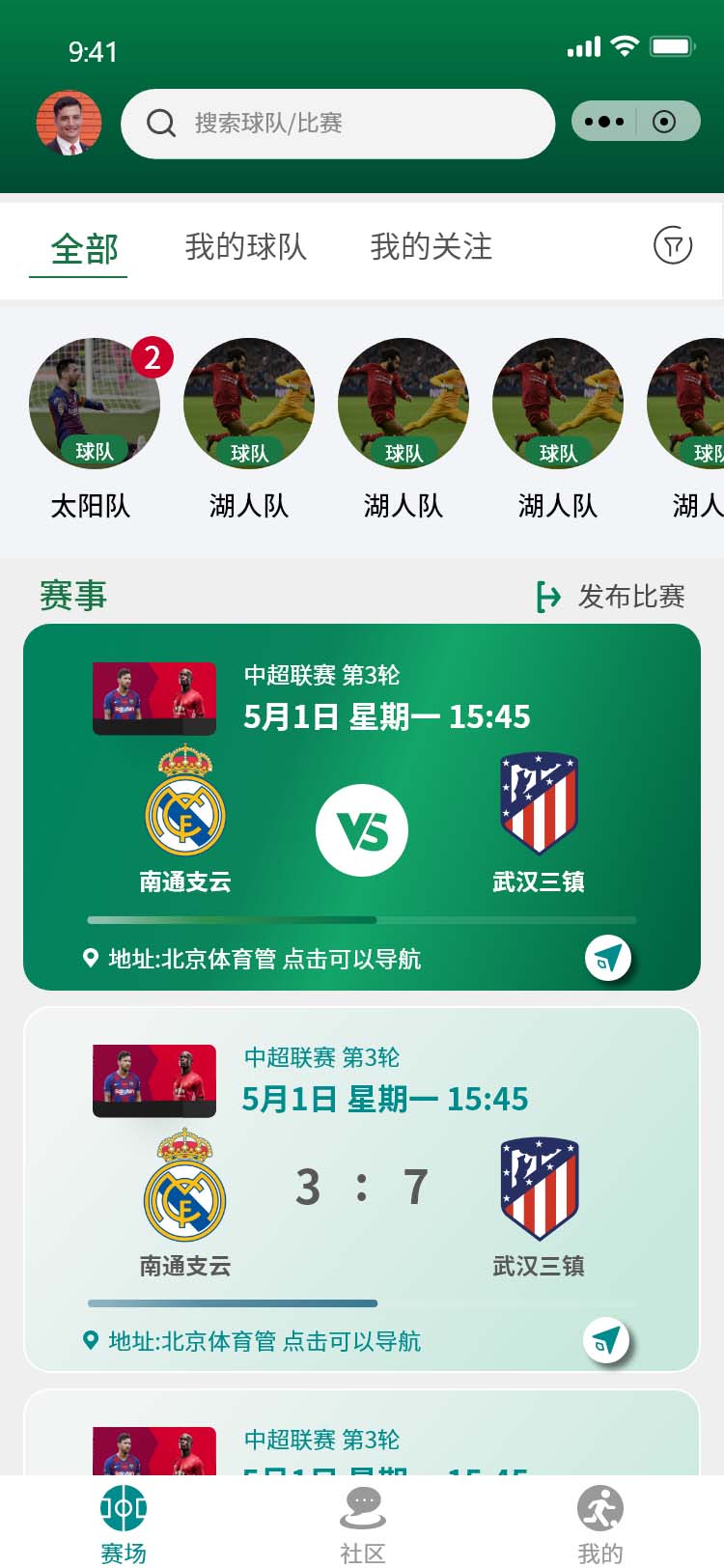 赛事活动类小程序