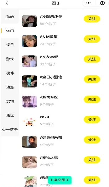 社群社交论坛圈子系统