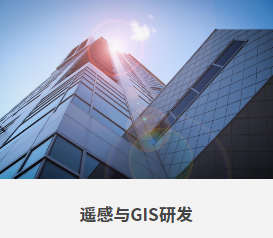 水利遥感解决方案