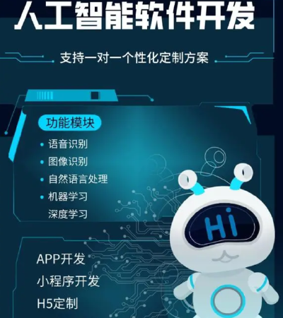 人工智能应用开发