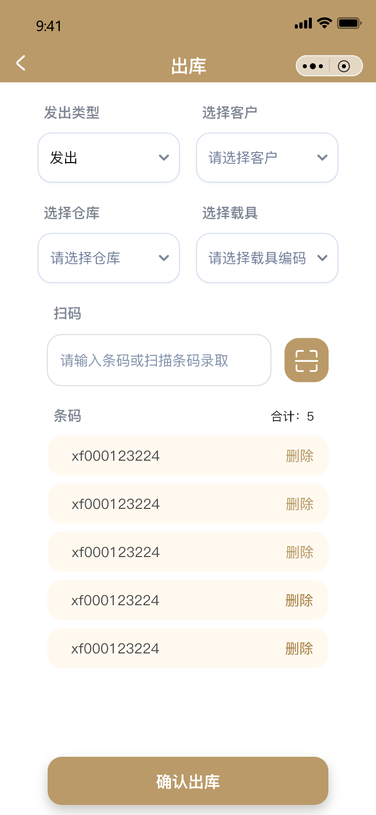 信息填报类小程序