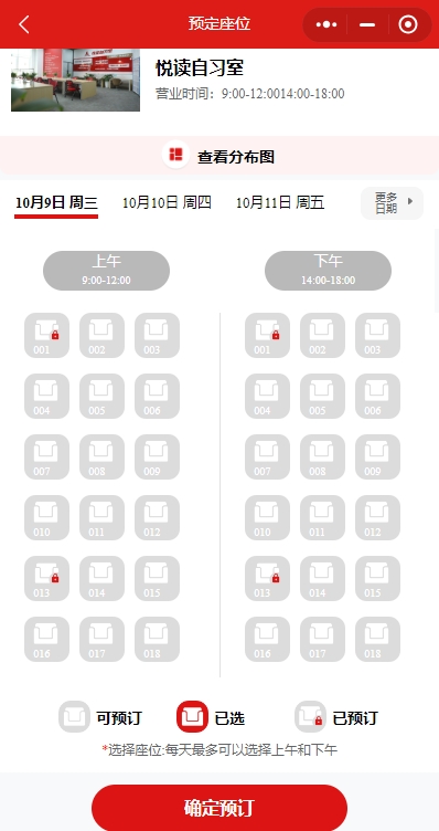 座位预定活动小程序