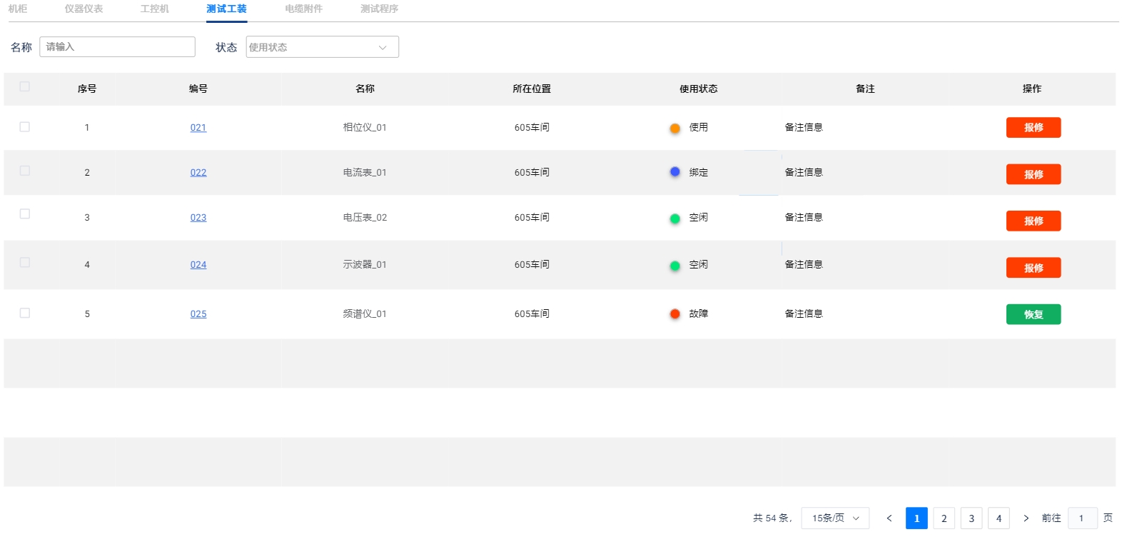 测试节点管控系统