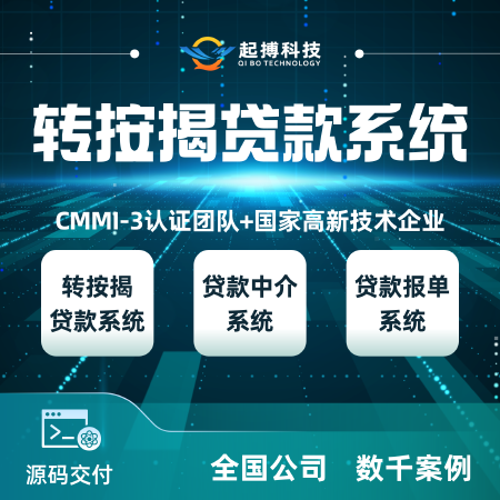 房屋转按揭贷款系统开发金融ERP系统软件开发按揭贷款