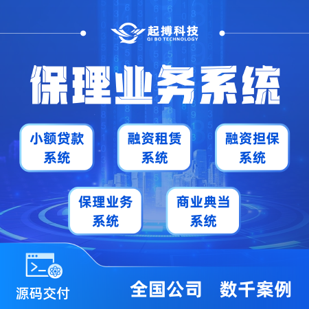 保理业务系统开发数字金融erp管理系统软件商业保险代理