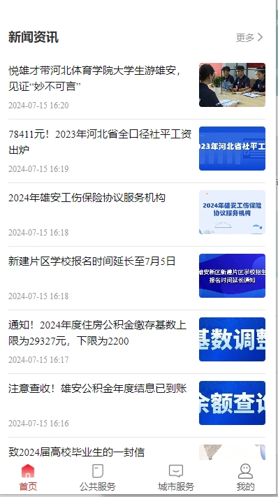 校园类小程序