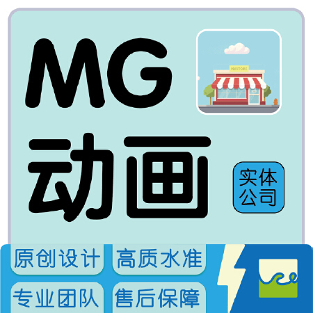 视频类丨MG二维动画