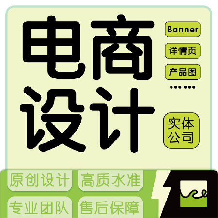 设计类丨电商设计