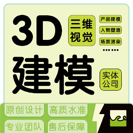 设计类丨3D建模渲染