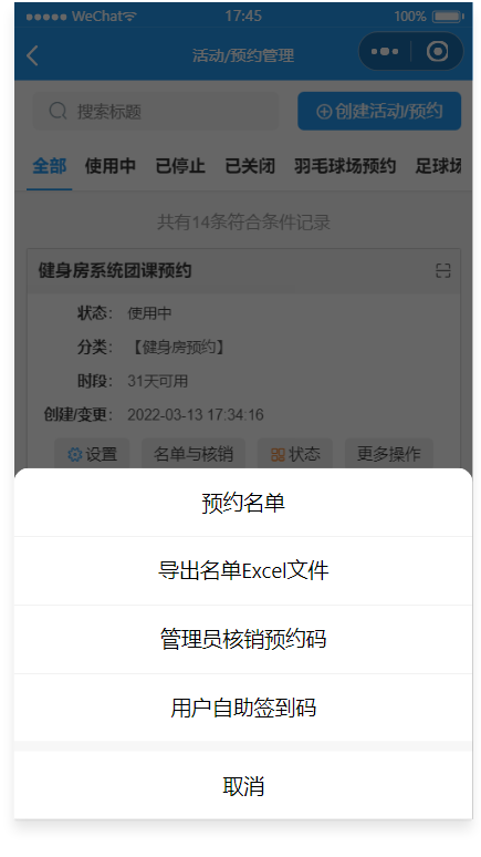运动场馆预约系统