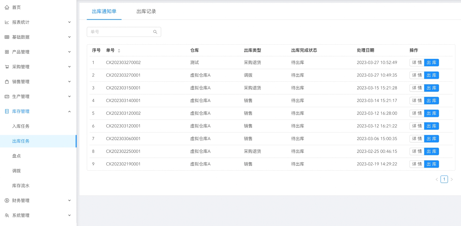 十堰速腾仓库ERP系统