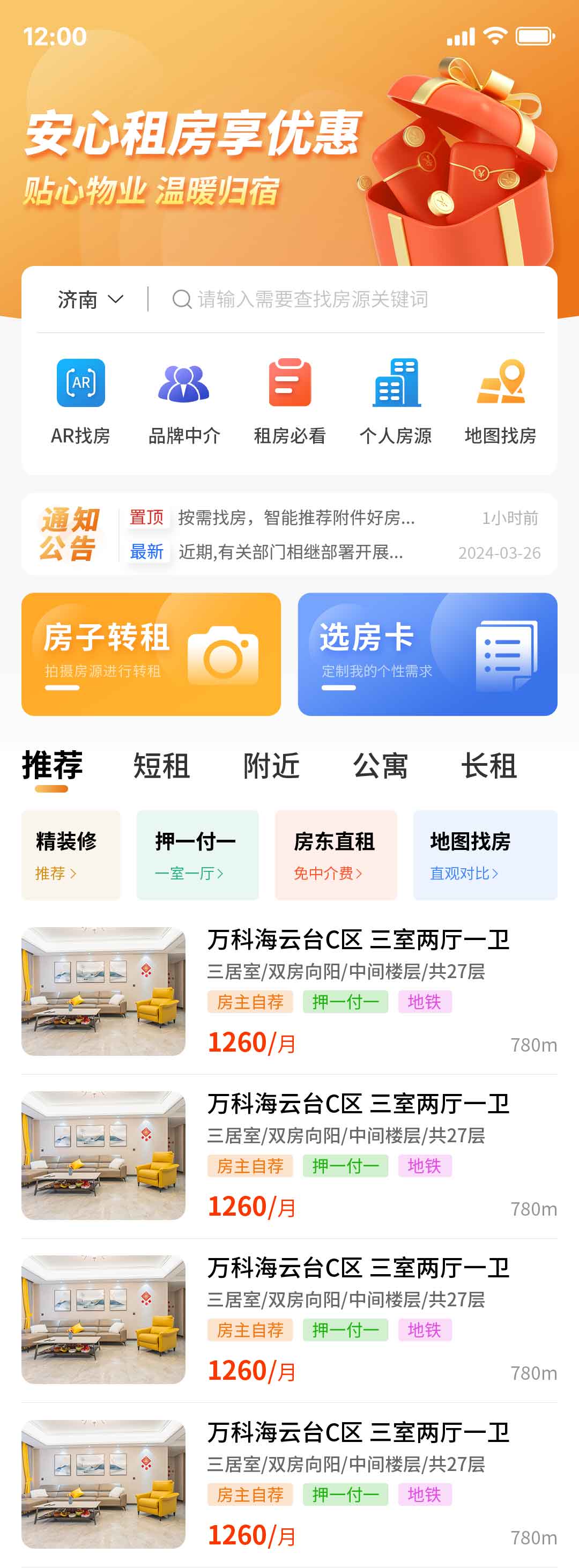 租房app首页