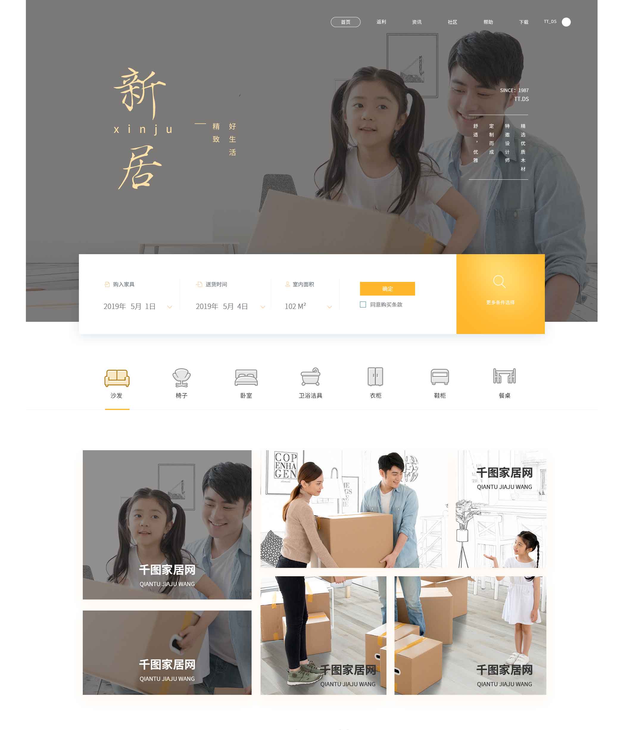 家具网站开发