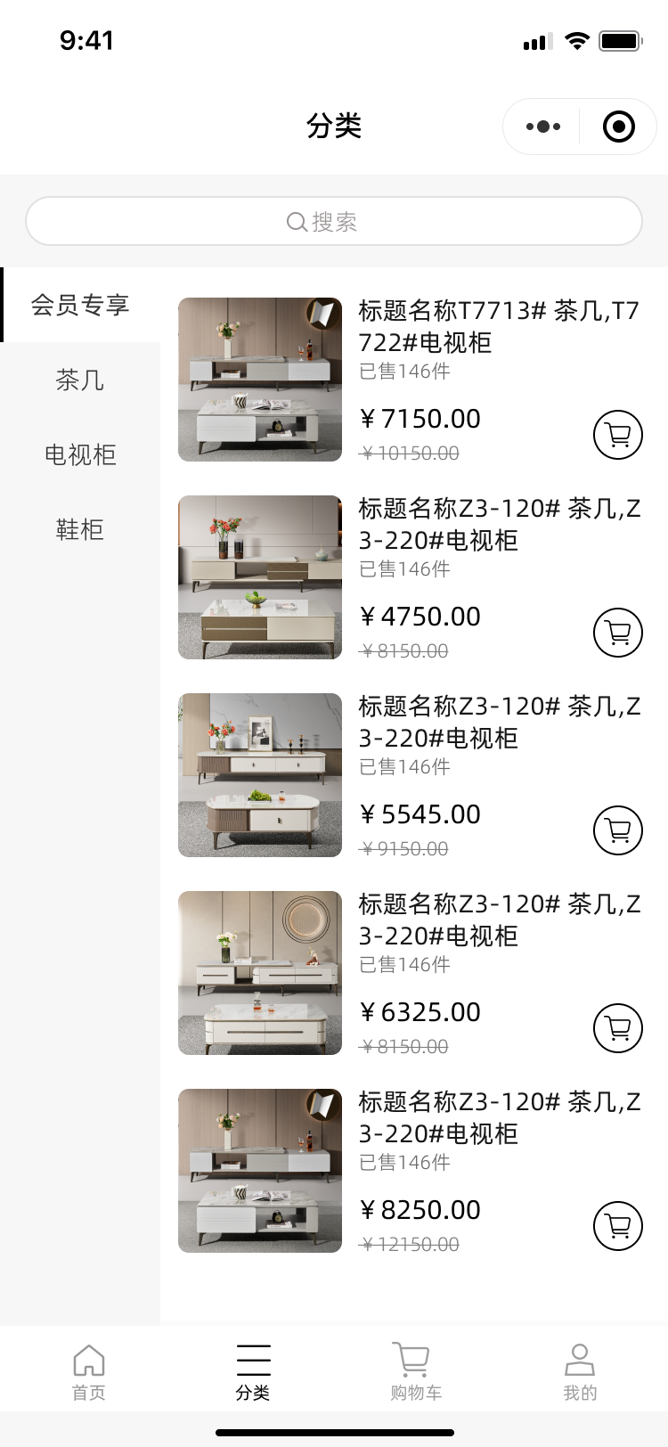 家居下单小程序