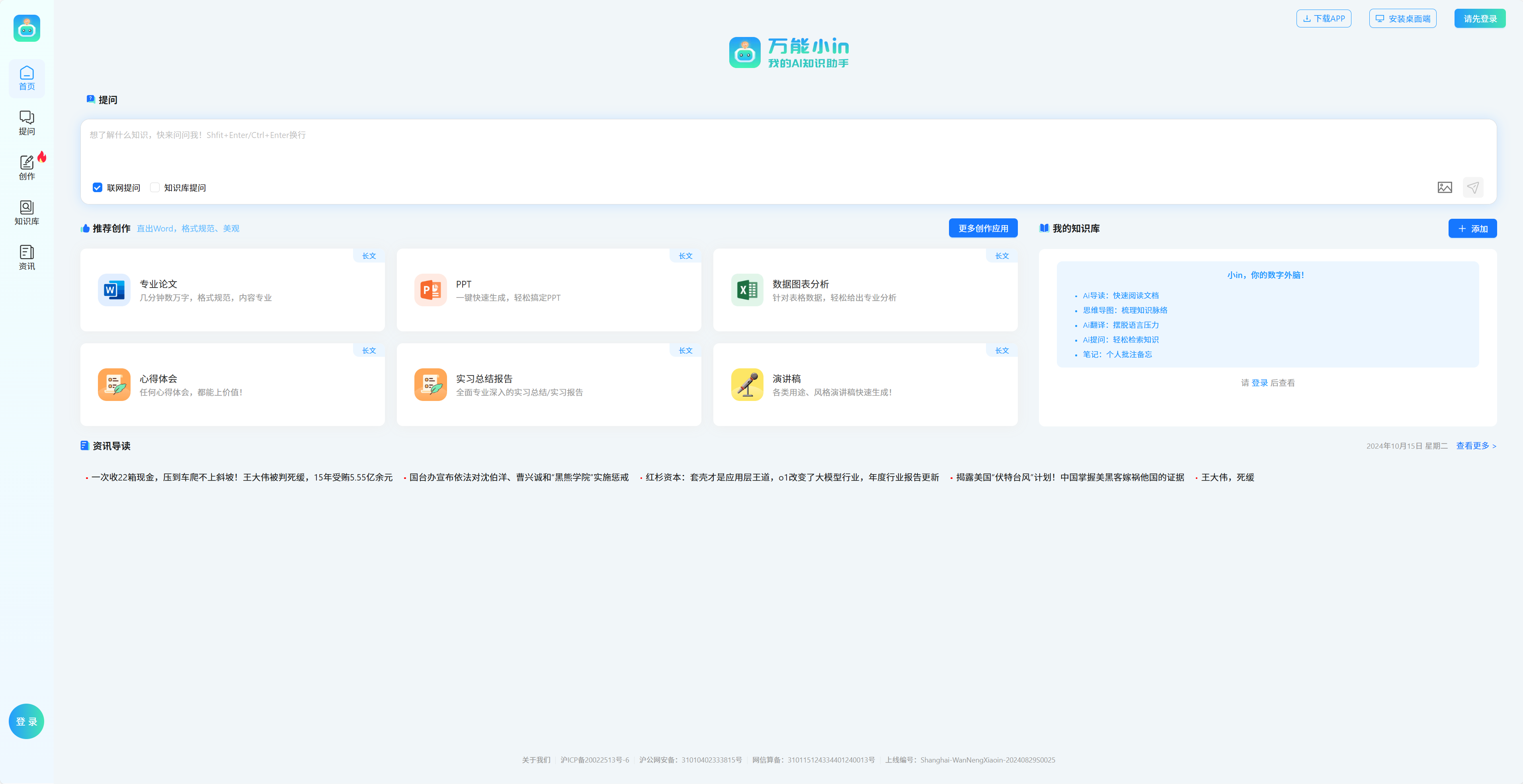 《万能小in》网站