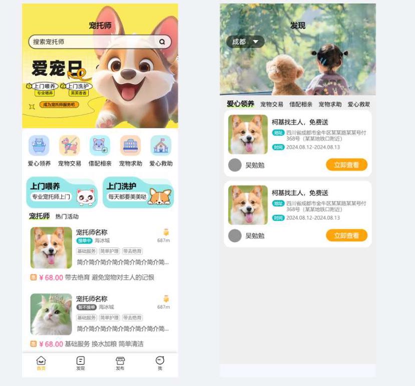 宠物喂养洗护预约