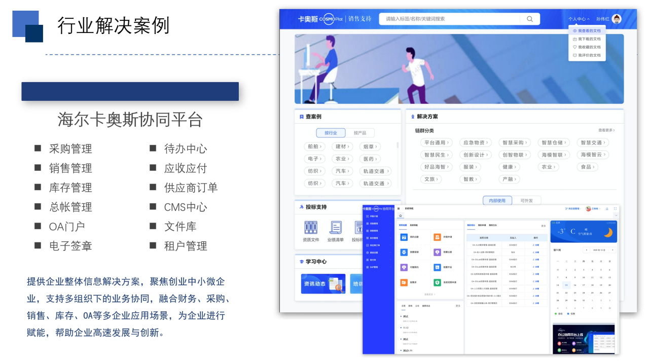 卡奥斯协同平台