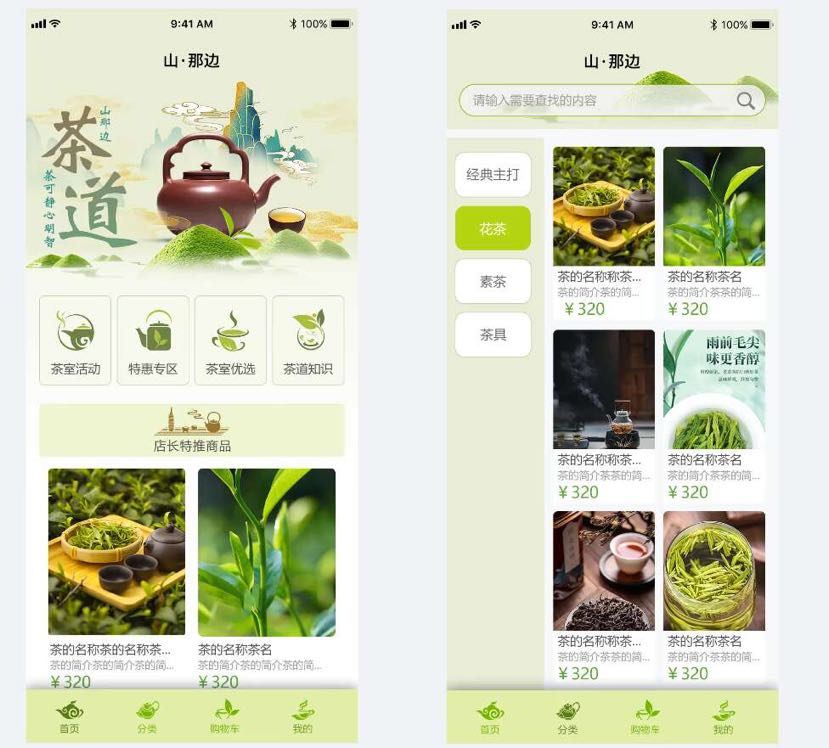 茶叶商城小程序