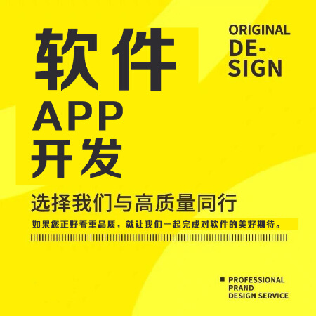 APP定制开发