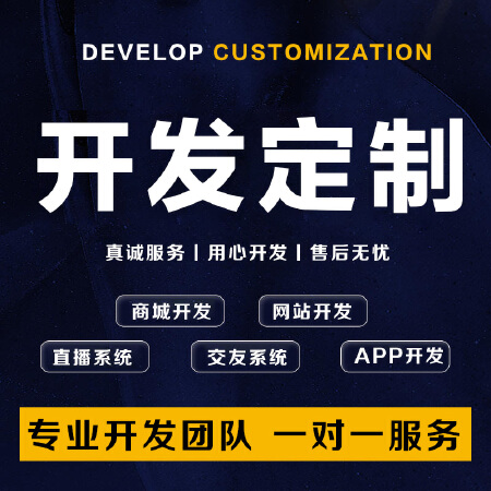 小程序定制开发