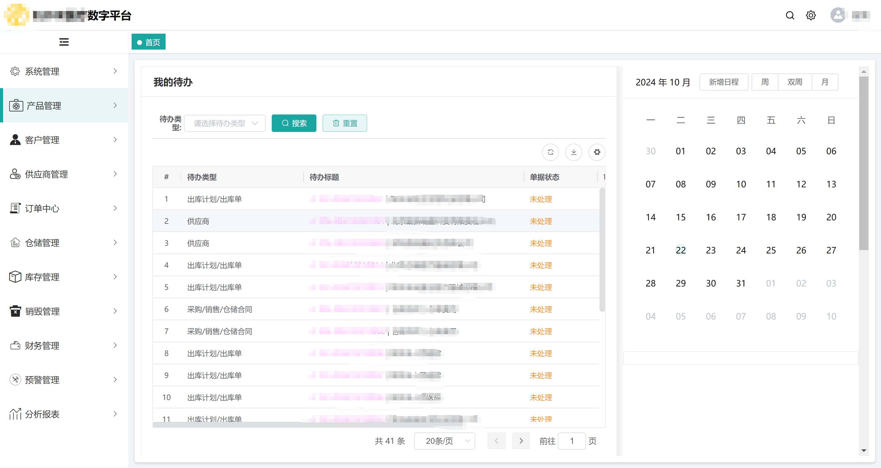 医疗数字平台