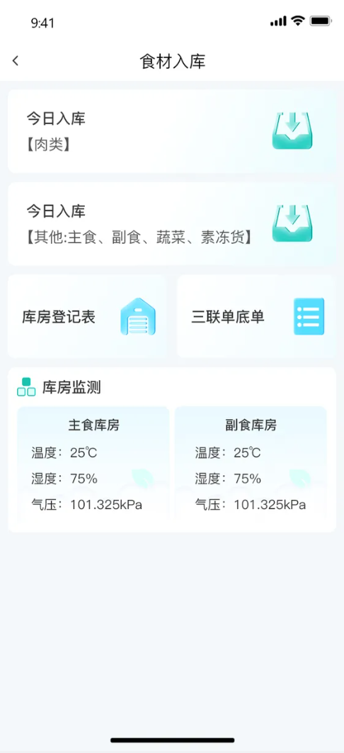 青岚智慧食堂