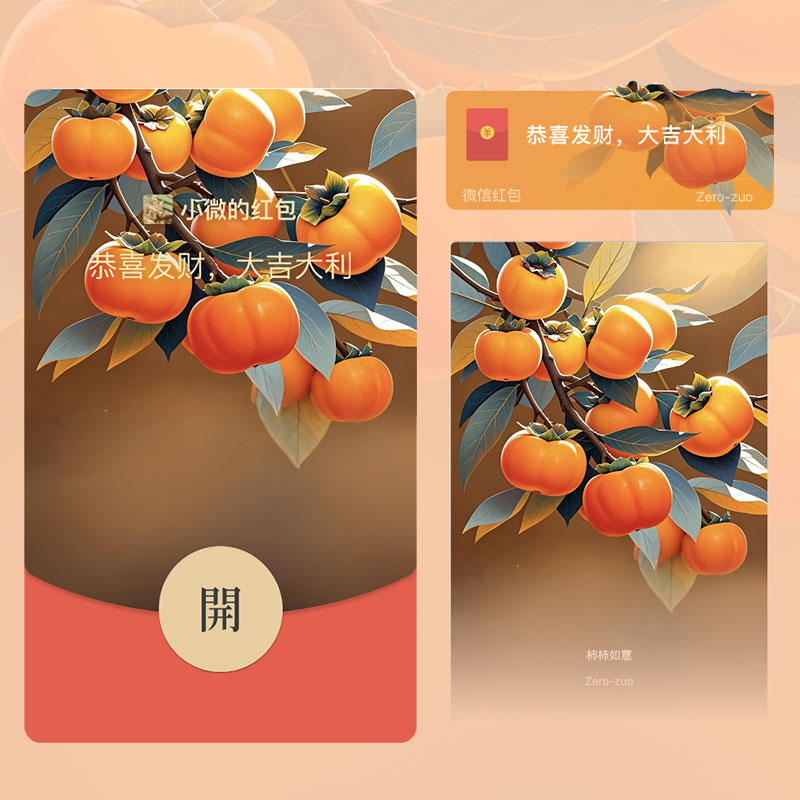 微信红包封面设计