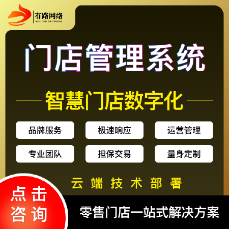 门店收银系统开发餐饮管理扫码结算连锁门店收银系统