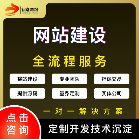 网站建设企业官网电商网站门户网站外贸网站营销网站