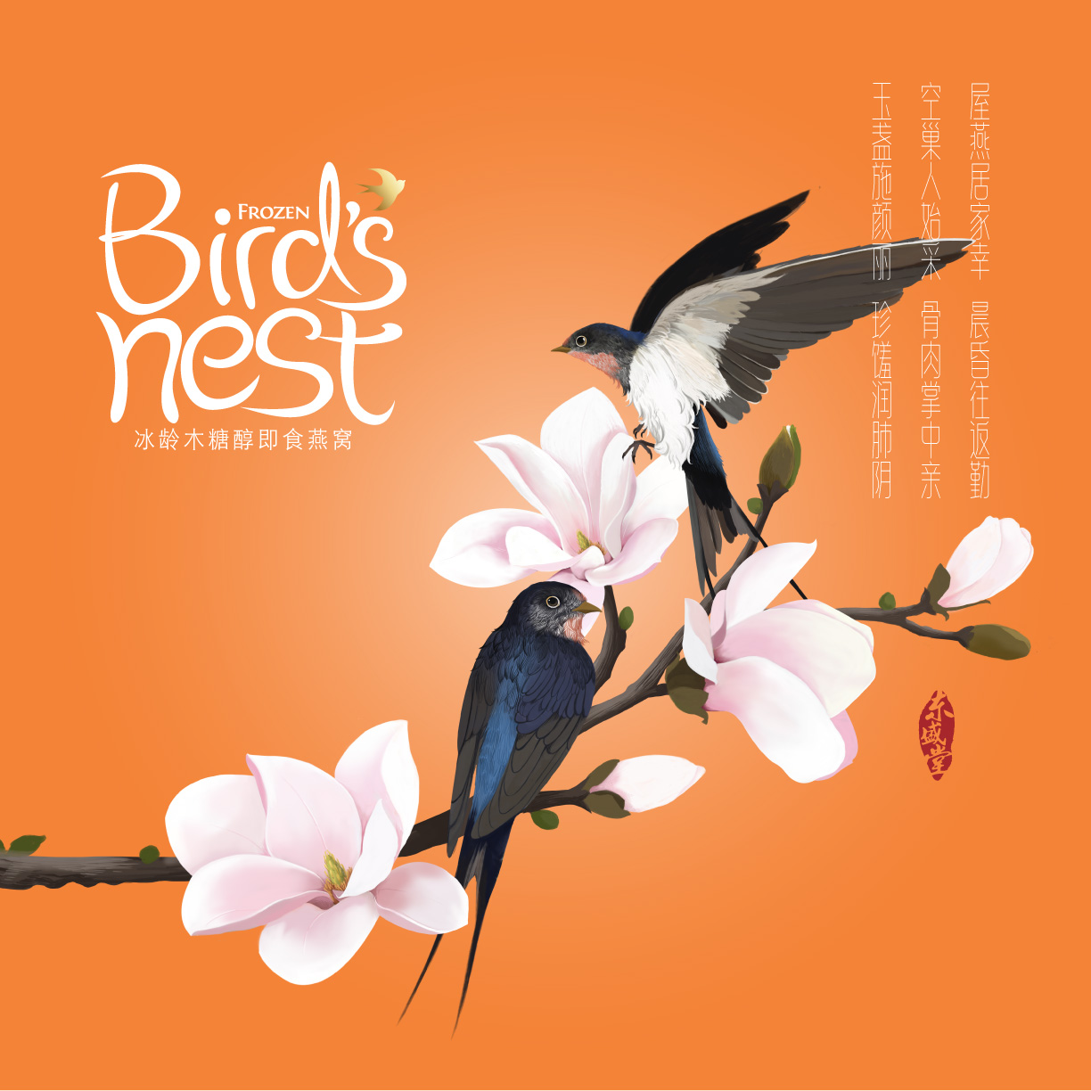 东盛堂冰燕窝包装设计