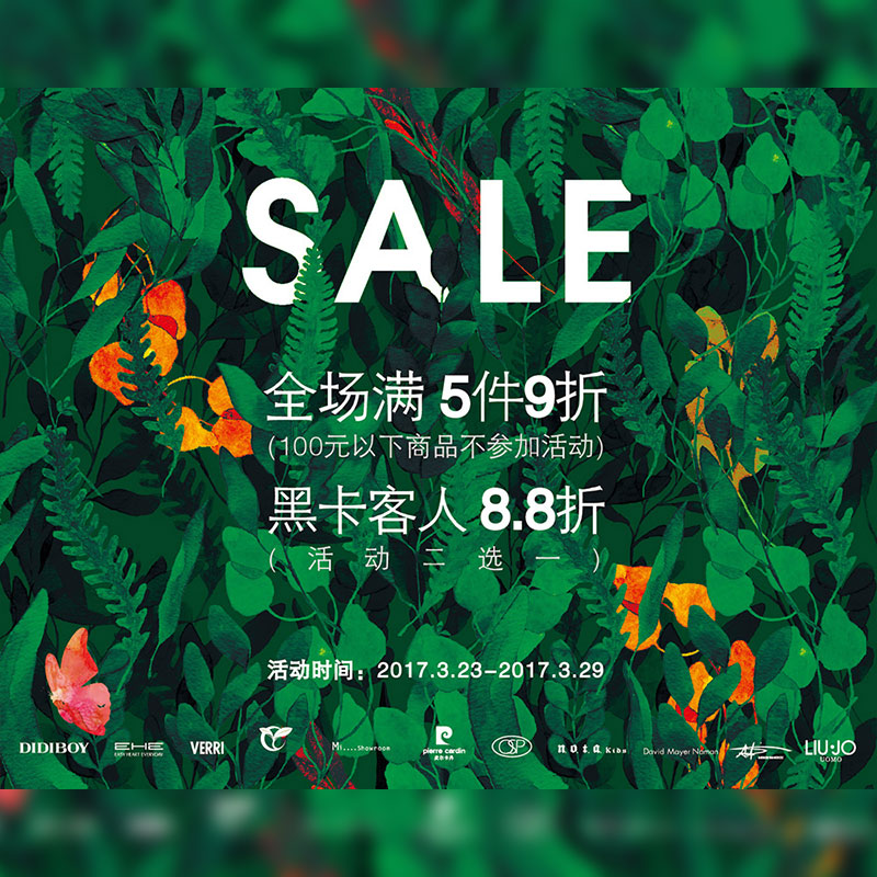 品牌特卖物料设计