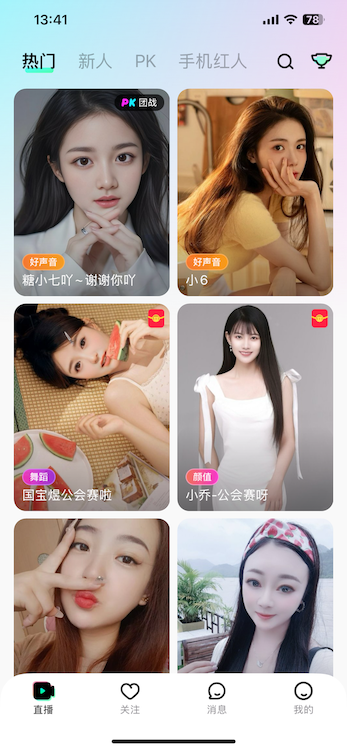 苹果端直播APP