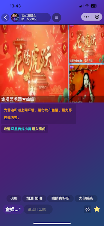 直播类小程序