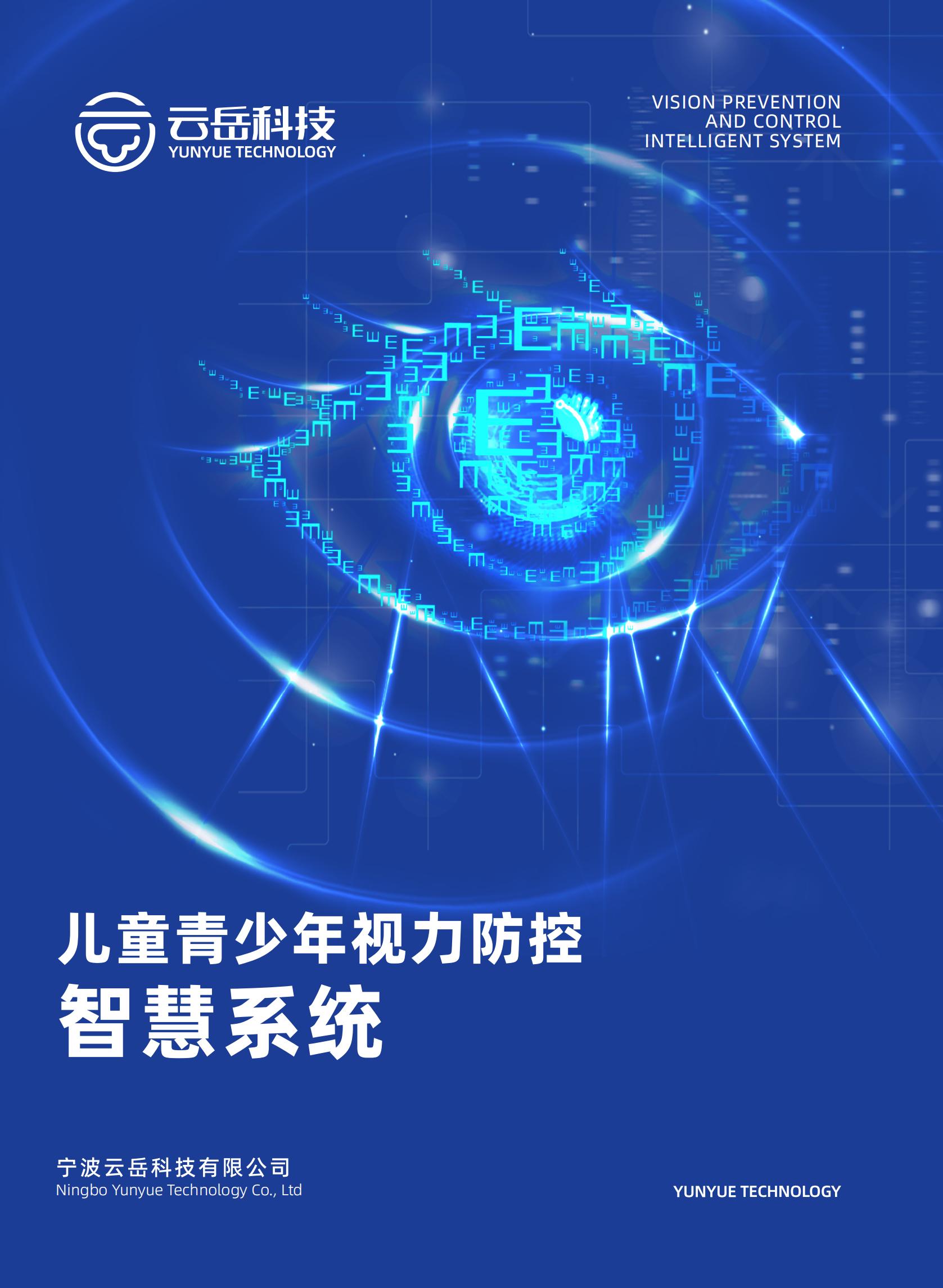 儿童青少年视力筛查系统（软件+硬件）