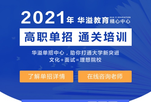单招招生专题推广