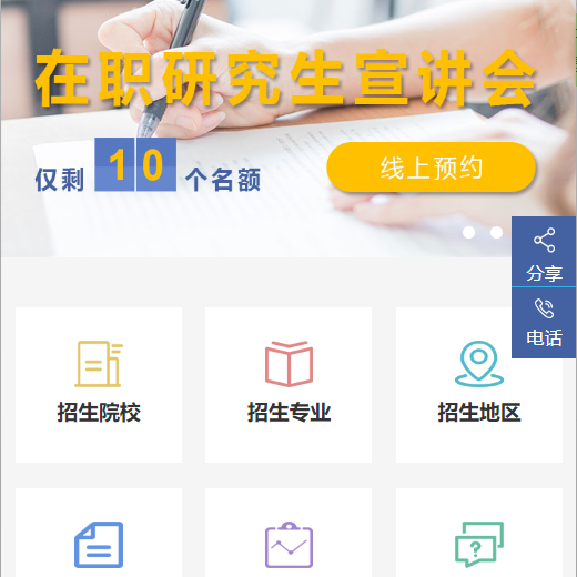 双证在职研究生考研小程序