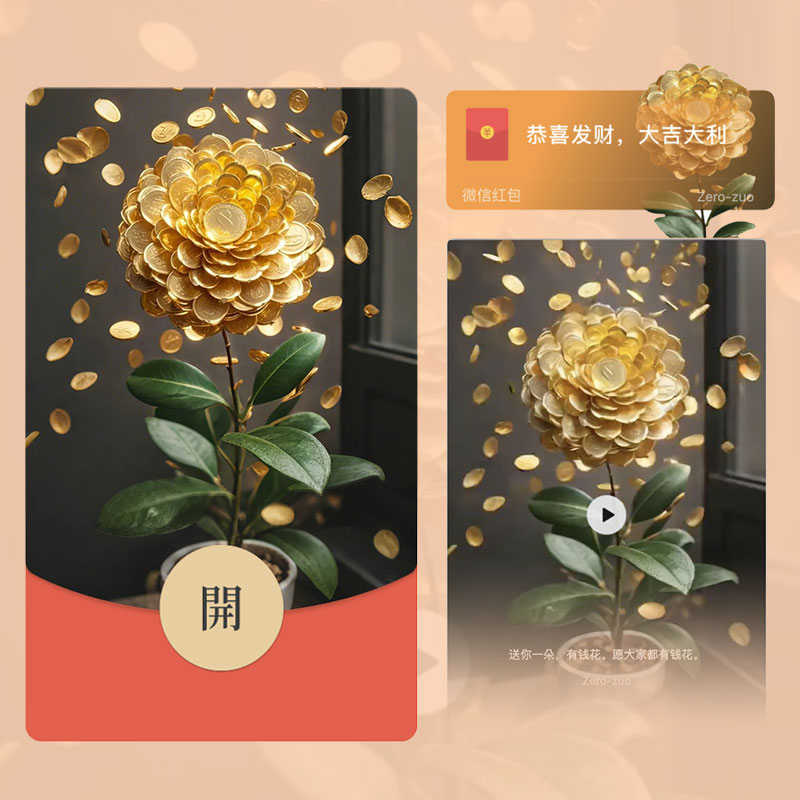 微信红包封面设计