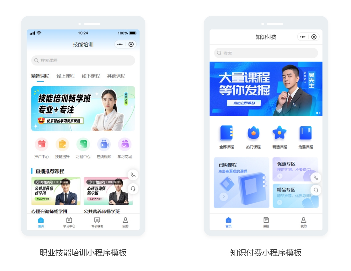 教育系统---知识付费  课程售卖